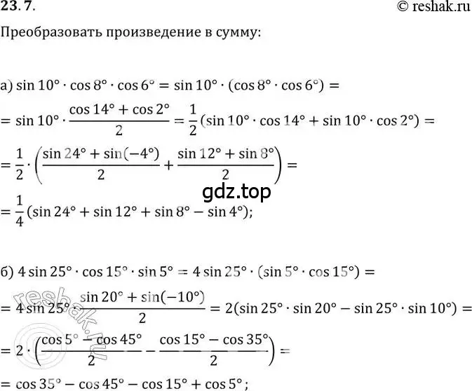 Решение 2. номер 23.7 (страница 77) гдз по алгебре 10-11 класс Мордкович, Семенов, задачник