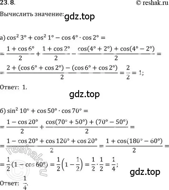 Решение 2. номер 23.8 (страница 77) гдз по алгебре 10-11 класс Мордкович, Семенов, задачник