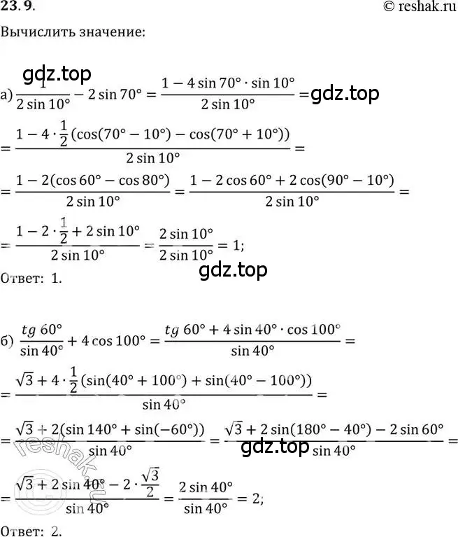 Решение 2. номер 23.9 (страница 77) гдз по алгебре 10-11 класс Мордкович, Семенов, задачник