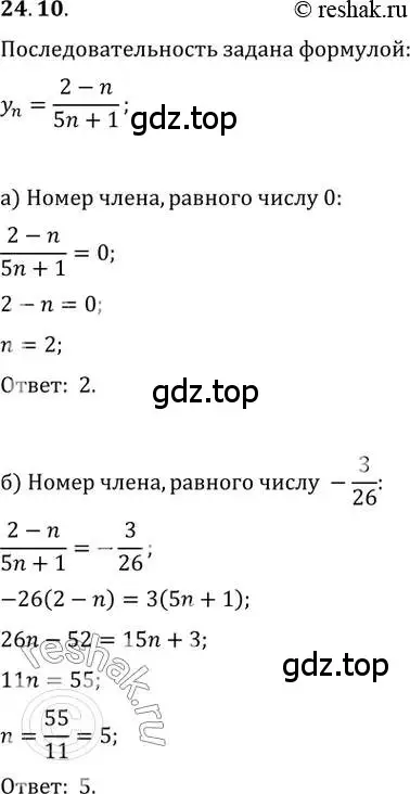 Решение 2. номер 24.10 (страница 80) гдз по алгебре 10-11 класс Мордкович, Семенов, задачник