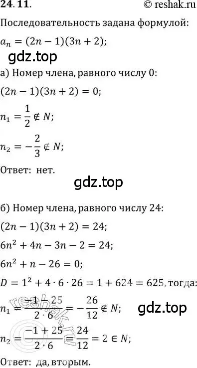 Решение 2. номер 24.11 (страница 80) гдз по алгебре 10-11 класс Мордкович, Семенов, задачник