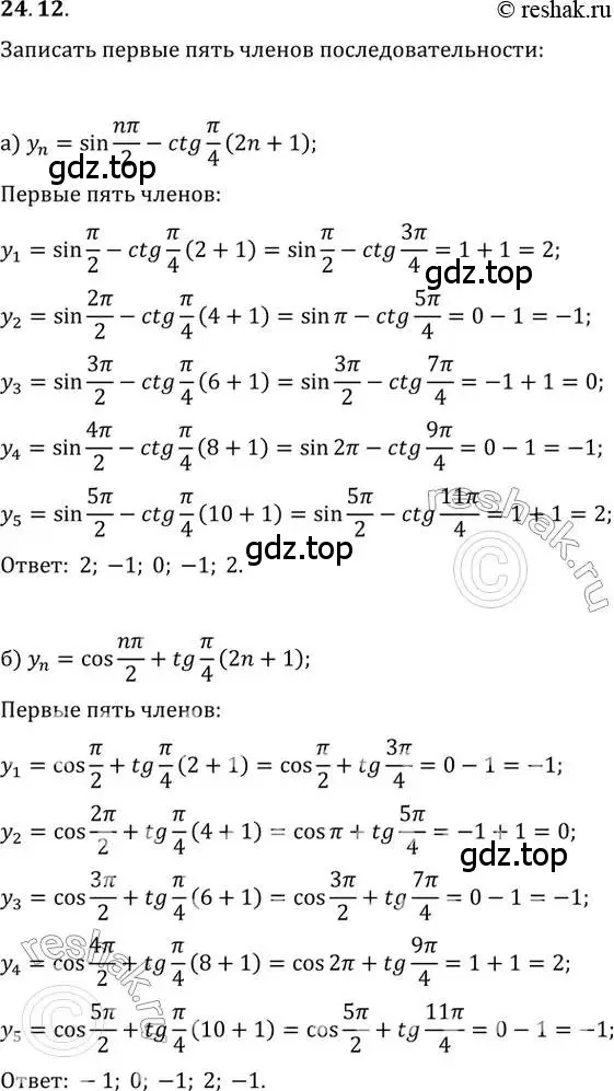 Решение 2. номер 24.12 (страница 80) гдз по алгебре 10-11 класс Мордкович, Семенов, задачник