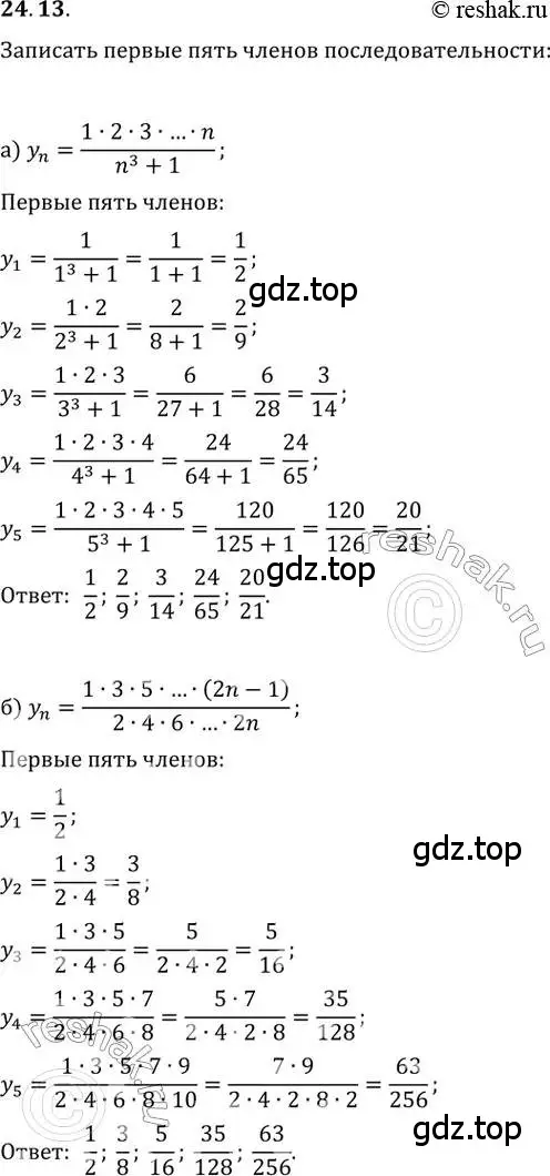 Решение 2. номер 24.13 (страница 80) гдз по алгебре 10-11 класс Мордкович, Семенов, задачник