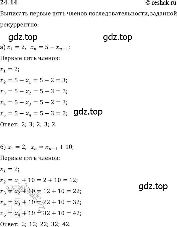 Решение 2. номер 24.14 (страница 81) гдз по алгебре 10-11 класс Мордкович, Семенов, задачник