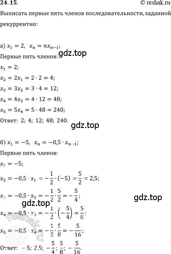 Решение 2. номер 24.15 (страница 81) гдз по алгебре 10-11 класс Мордкович, Семенов, задачник
