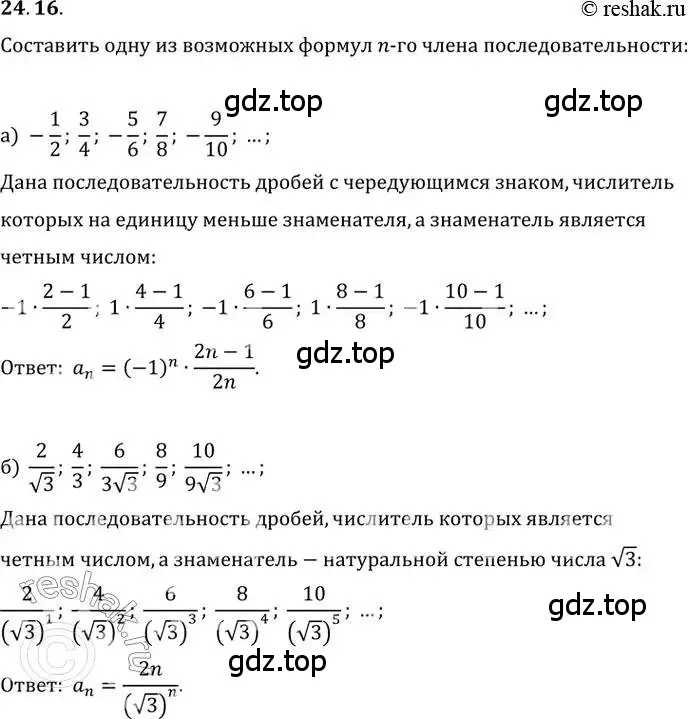 Решение 2. номер 24.16 (страница 81) гдз по алгебре 10-11 класс Мордкович, Семенов, задачник