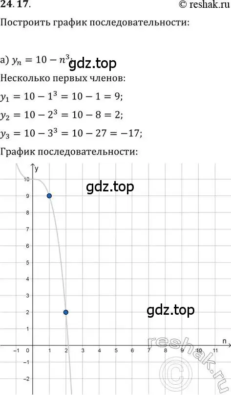 Решение 2. номер 24.17 (страница 81) гдз по алгебре 10-11 класс Мордкович, Семенов, задачник