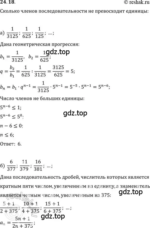 Решение 2. номер 24.18 (страница 81) гдз по алгебре 10-11 класс Мордкович, Семенов, задачник