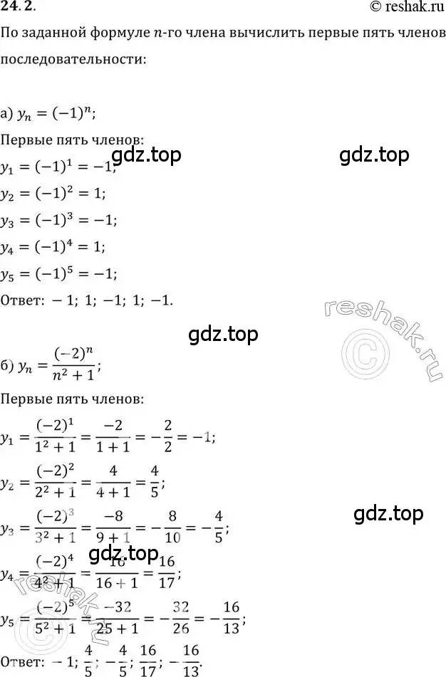 Решение 2. номер 24.2 (страница 79) гдз по алгебре 10-11 класс Мордкович, Семенов, задачник