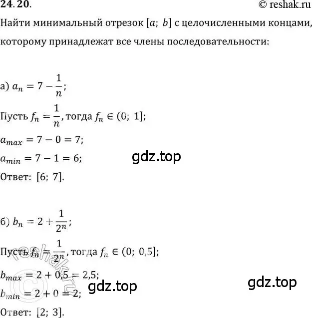 Решение 2. номер 24.20 (страница 82) гдз по алгебре 10-11 класс Мордкович, Семенов, задачник