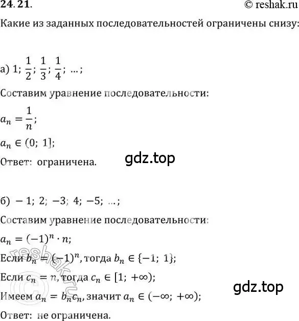 Решение 2. номер 24.21 (страница 82) гдз по алгебре 10-11 класс Мордкович, Семенов, задачник