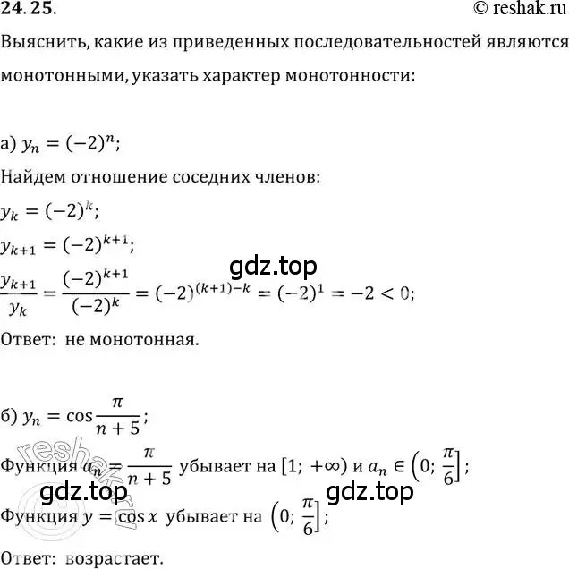 Решение 2. номер 24.25 (страница 82) гдз по алгебре 10-11 класс Мордкович, Семенов, задачник