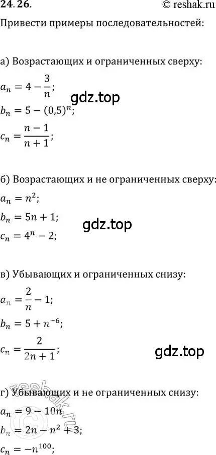 Решение 2. номер 24.26 (страница 83) гдз по алгебре 10-11 класс Мордкович, Семенов, задачник