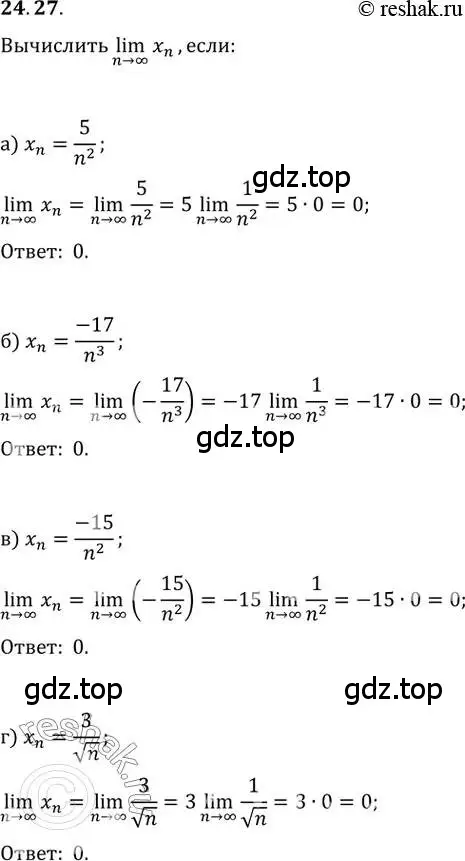 Решение 2. номер 24.27 (страница 83) гдз по алгебре 10-11 класс Мордкович, Семенов, задачник