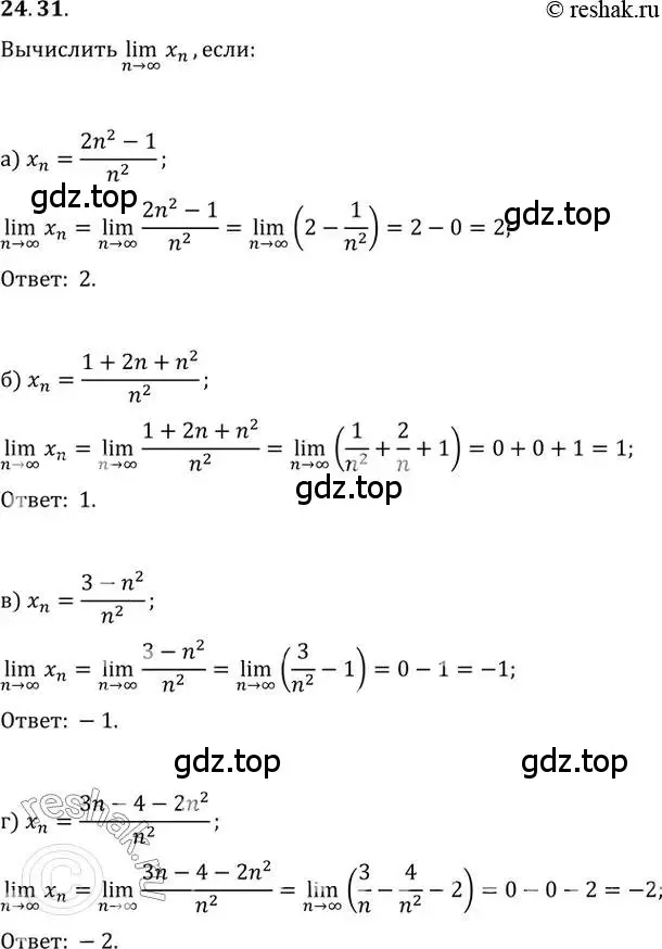 Решение 2. номер 24.31 (страница 83) гдз по алгебре 10-11 класс Мордкович, Семенов, задачник