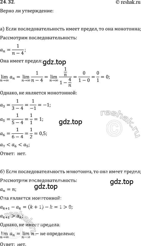 Решение 2. номер 24.32 (страница 84) гдз по алгебре 10-11 класс Мордкович, Семенов, задачник