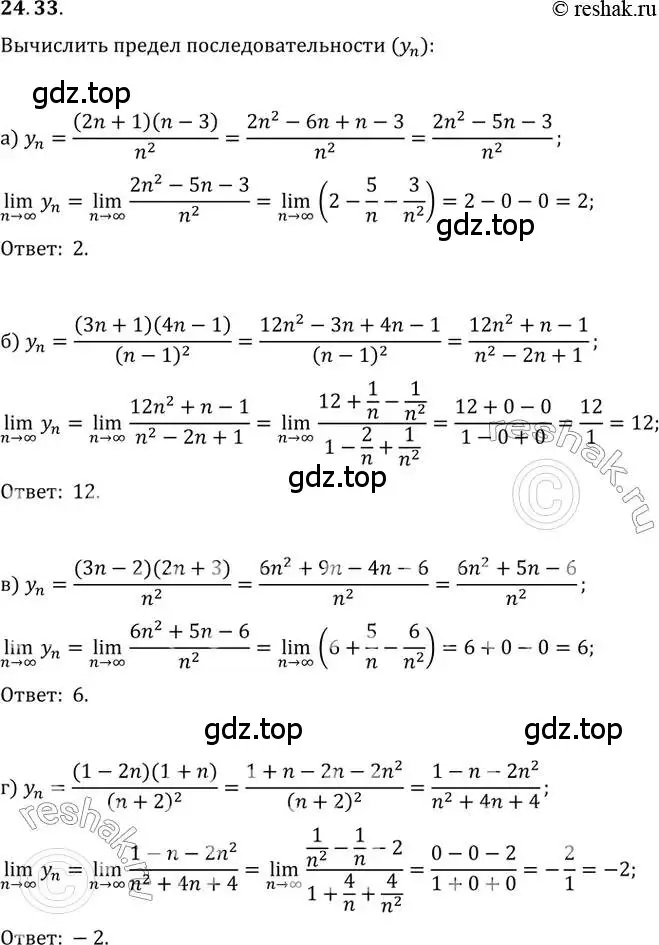 Решение 2. номер 24.33 (страница 84) гдз по алгебре 10-11 класс Мордкович, Семенов, задачник