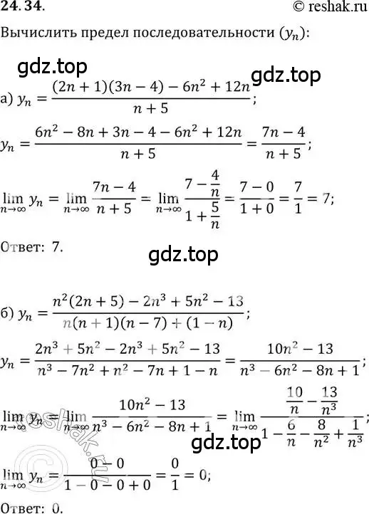 Решение 2. номер 24.34 (страница 84) гдз по алгебре 10-11 класс Мордкович, Семенов, задачник