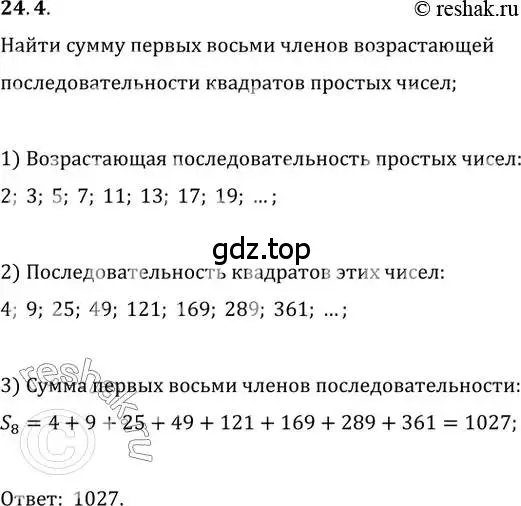 Решение 2. номер 24.4 (страница 79) гдз по алгебре 10-11 класс Мордкович, Семенов, задачник