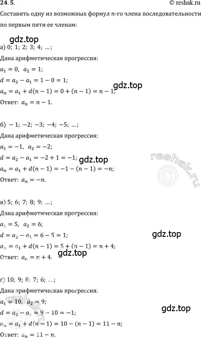 Решение 2. номер 24.5 (страница 79) гдз по алгебре 10-11 класс Мордкович, Семенов, задачник