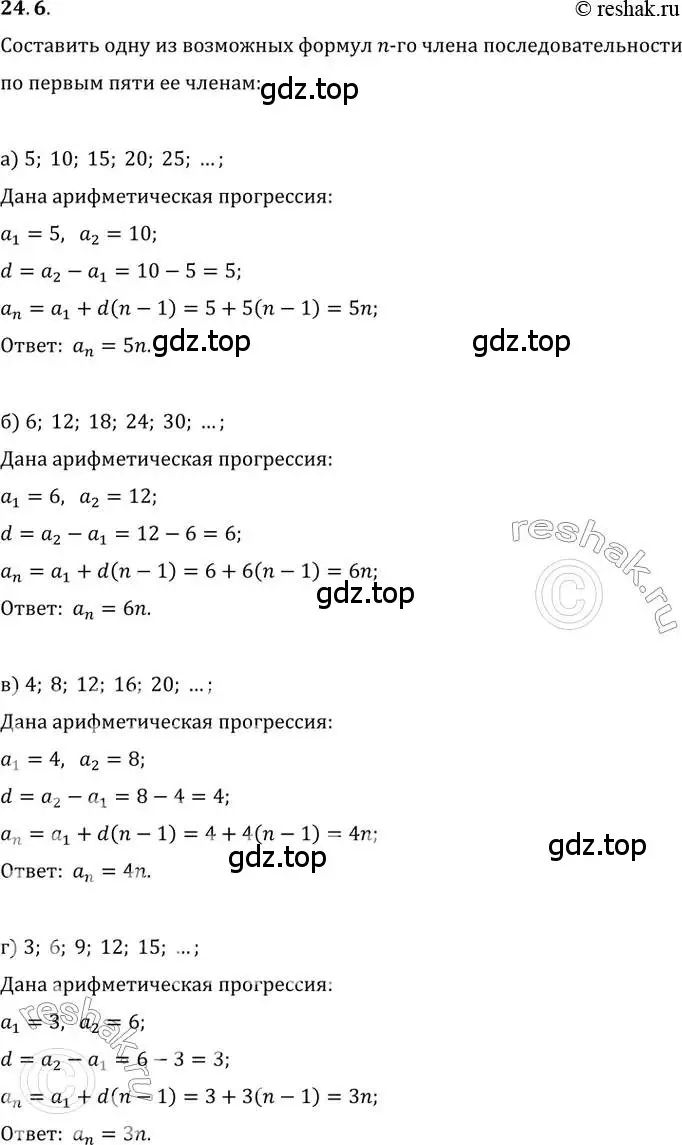 Решение 2. номер 24.6 (страница 80) гдз по алгебре 10-11 класс Мордкович, Семенов, задачник