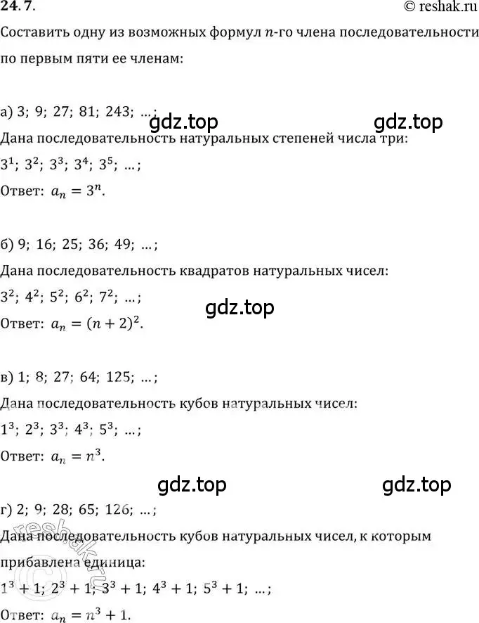 Решение 2. номер 24.7 (страница 80) гдз по алгебре 10-11 класс Мордкович, Семенов, задачник