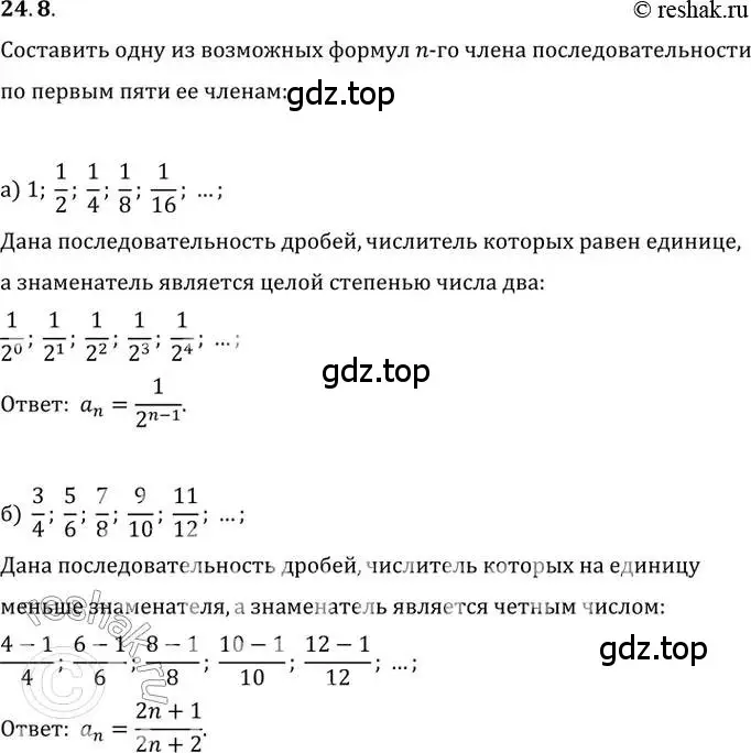 Решение 2. номер 24.8 (страница 80) гдз по алгебре 10-11 класс Мордкович, Семенов, задачник