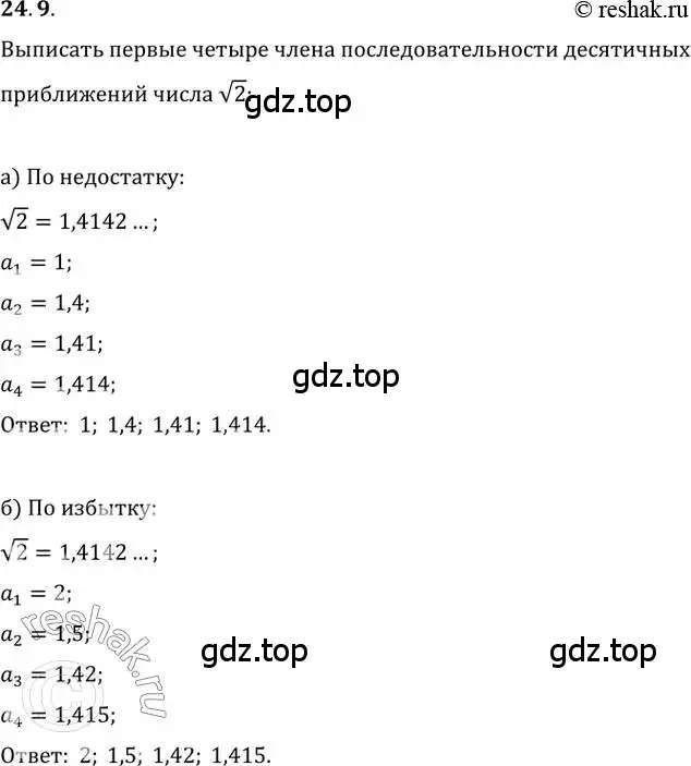 Решение 2. номер 24.9 (страница 80) гдз по алгебре 10-11 класс Мордкович, Семенов, задачник