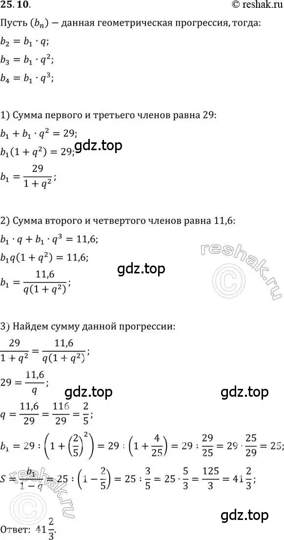 Решение 2. номер 25.10 (страница 86) гдз по алгебре 10-11 класс Мордкович, Семенов, задачник