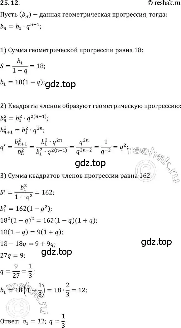 Решение 2. номер 25.12 (страница 86) гдз по алгебре 10-11 класс Мордкович, Семенов, задачник