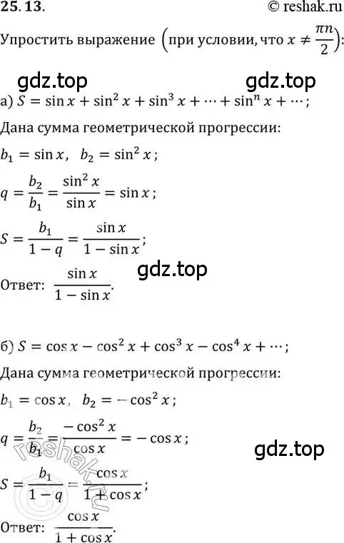 Решение 2. номер 25.13 (страница 86) гдз по алгебре 10-11 класс Мордкович, Семенов, задачник