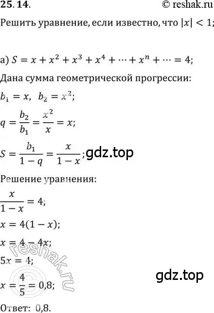 Решение 2. номер 25.14 (страница 86) гдз по алгебре 10-11 класс Мордкович, Семенов, задачник