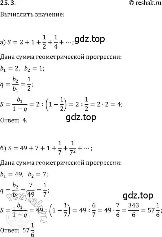 Решение 2. номер 25.3 (страница 85) гдз по алгебре 10-11 класс Мордкович, Семенов, задачник