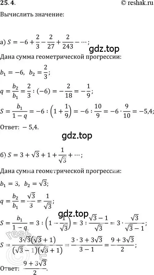 Решение 2. номер 25.4 (страница 85) гдз по алгебре 10-11 класс Мордкович, Семенов, задачник