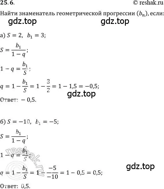 Решение 2. номер 25.6 (страница 85) гдз по алгебре 10-11 класс Мордкович, Семенов, задачник