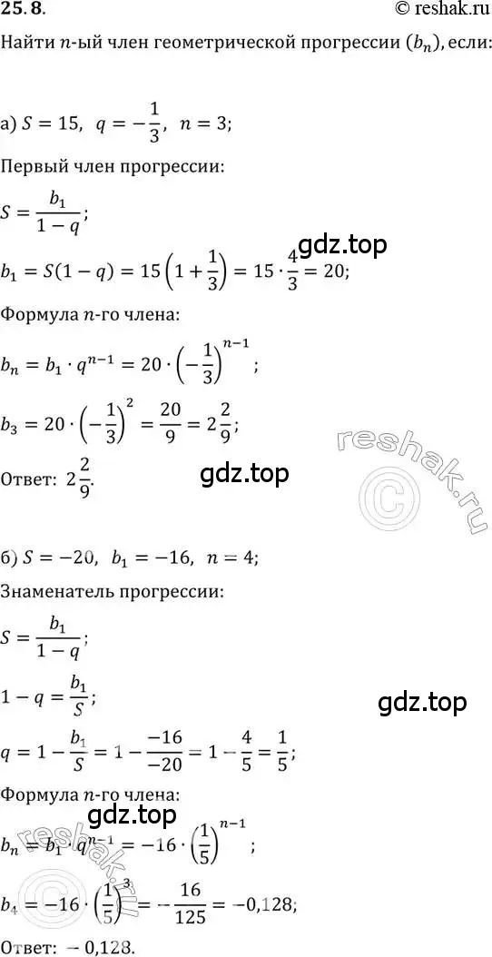 Решение 2. номер 25.8 (страница 85) гдз по алгебре 10-11 класс Мордкович, Семенов, задачник