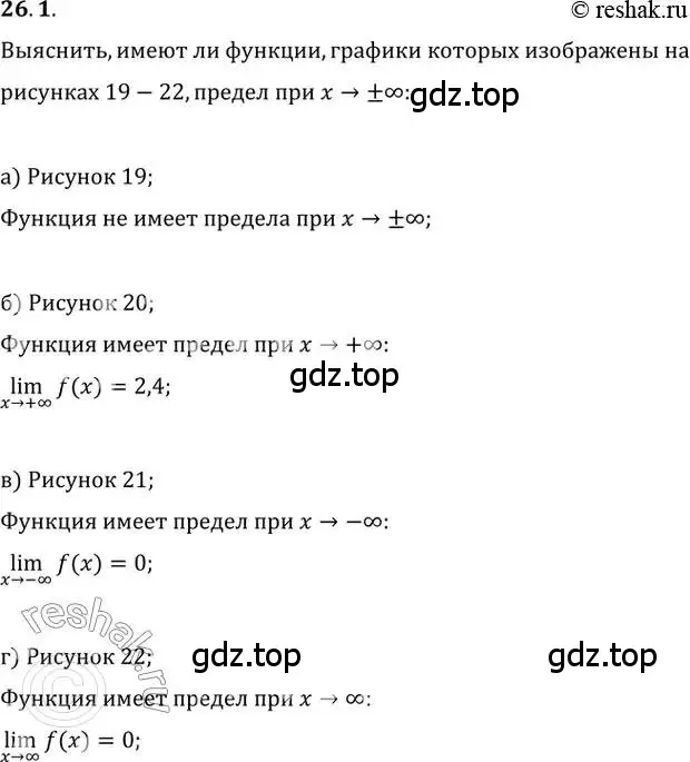 Решение 2. номер 26.1 (страница 86) гдз по алгебре 10-11 класс Мордкович, Семенов, задачник