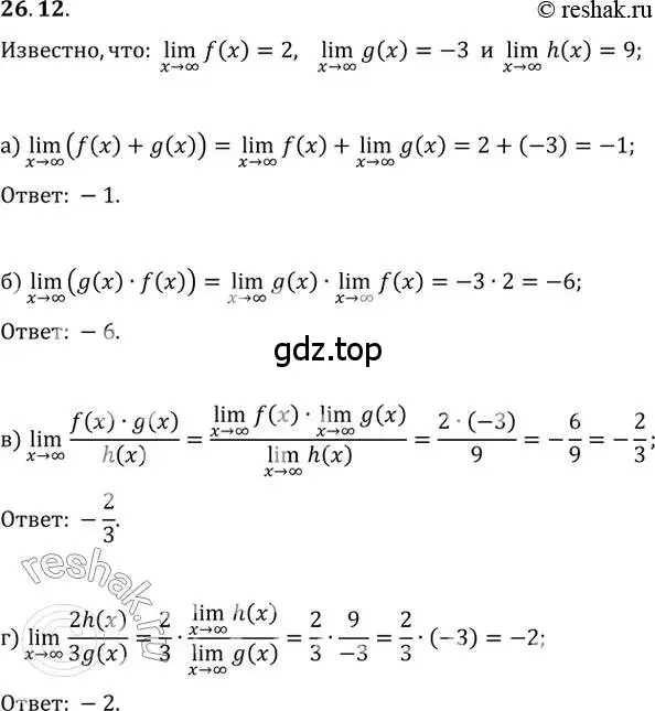Решение 2. номер 26.12 (страница 90) гдз по алгебре 10-11 класс Мордкович, Семенов, задачник