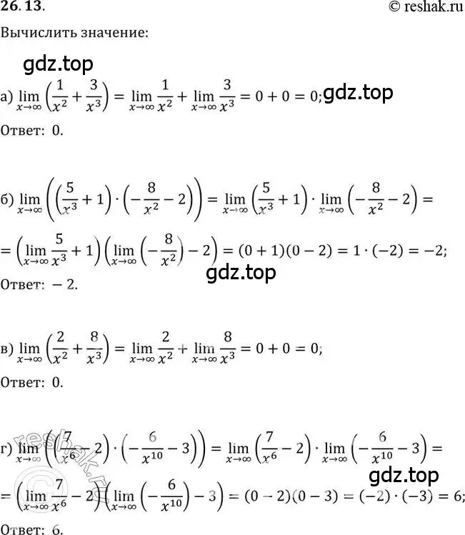 Решение 2. номер 26.13 (страница 90) гдз по алгебре 10-11 класс Мордкович, Семенов, задачник