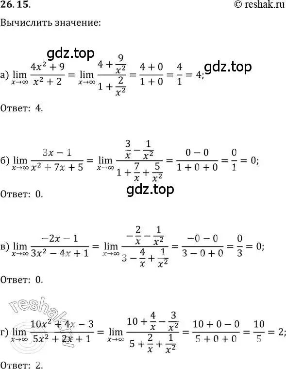 Решение 2. номер 26.15 (страница 90) гдз по алгебре 10-11 класс Мордкович, Семенов, задачник