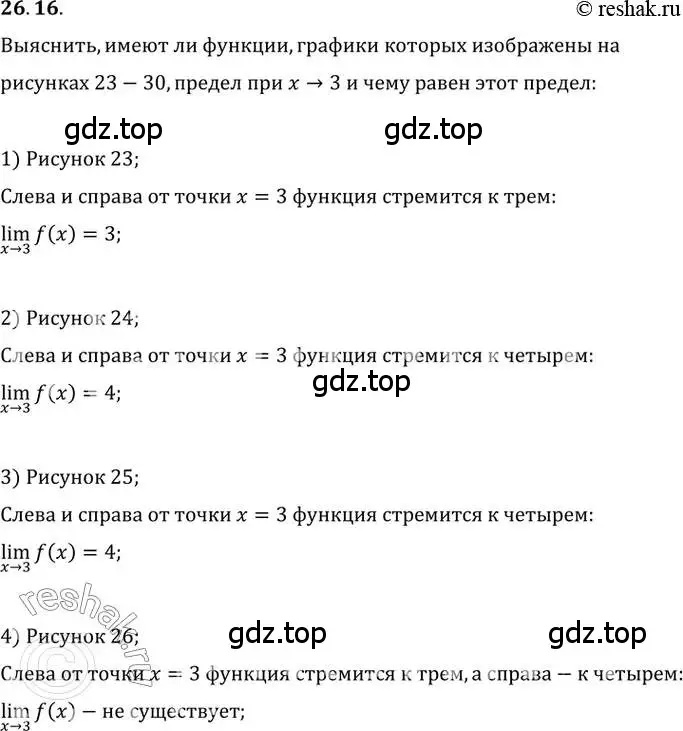 Решение 2. номер 26.16 (страница 90) гдз по алгебре 10-11 класс Мордкович, Семенов, задачник