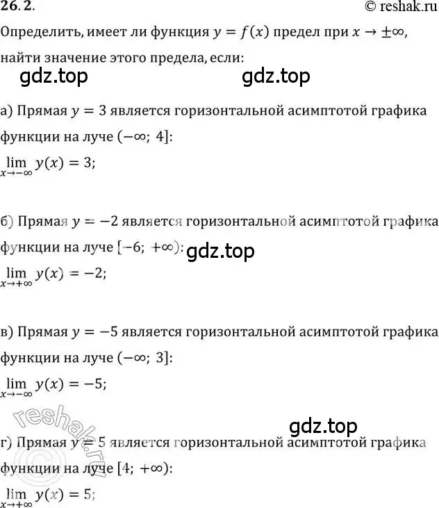 Решение 2. номер 26.2 (страница 88) гдз по алгебре 10-11 класс Мордкович, Семенов, задачник