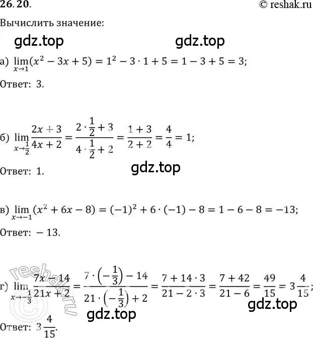 Решение 2. номер 26.20 (страница 92) гдз по алгебре 10-11 класс Мордкович, Семенов, задачник