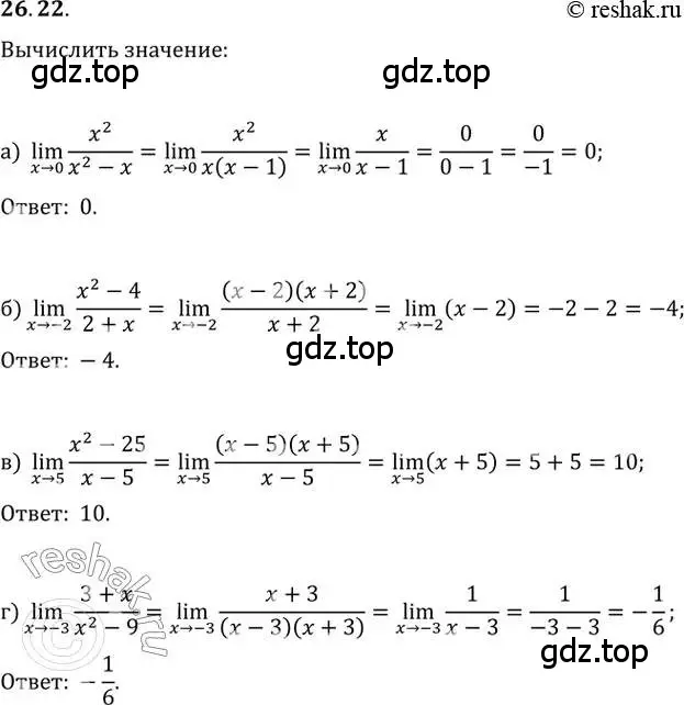 Решение 2. номер 26.22 (страница 93) гдз по алгебре 10-11 класс Мордкович, Семенов, задачник