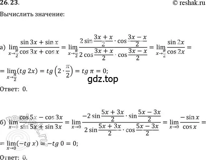 Решение 2. номер 26.23 (страница 93) гдз по алгебре 10-11 класс Мордкович, Семенов, задачник