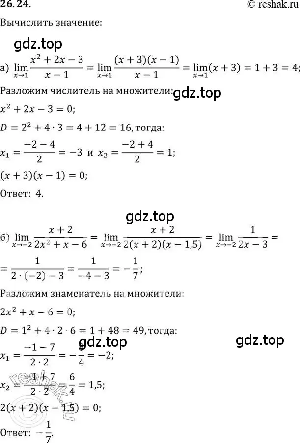 Решение 2. номер 26.24 (страница 93) гдз по алгебре 10-11 класс Мордкович, Семенов, задачник