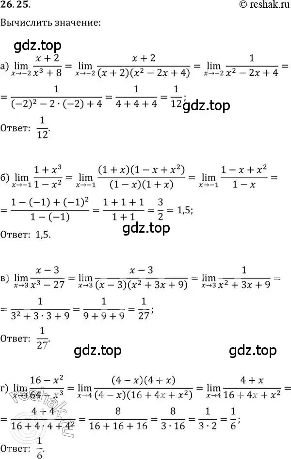 Решение 2. номер 26.25 (страница 93) гдз по алгебре 10-11 класс Мордкович, Семенов, задачник