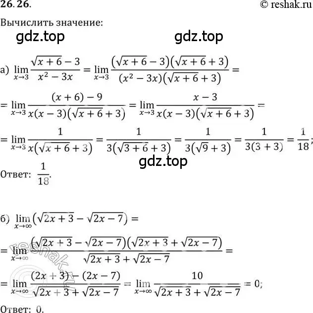 Решение 2. номер 26.26 (страница 93) гдз по алгебре 10-11 класс Мордкович, Семенов, задачник