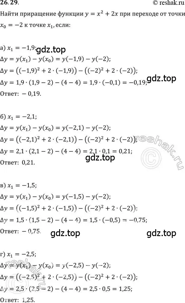 Решение 2. номер 26.29 (страница 93) гдз по алгебре 10-11 класс Мордкович, Семенов, задачник