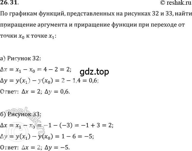 Решение 2. номер 26.31 (страница 94) гдз по алгебре 10-11 класс Мордкович, Семенов, задачник